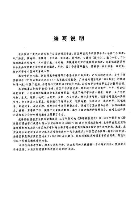 《中国海湾志(第十分册)》.pdf电子版_其他志预览图4