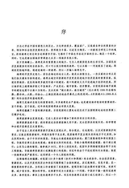 《中国海湾志(第十分册)》.pdf电子版_其他志预览图5