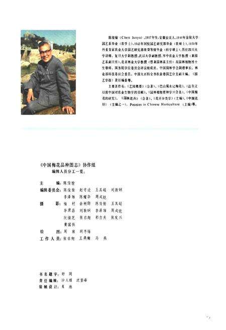 《《中国梅花品种图志》》.pdf电子版_其他志预览图3