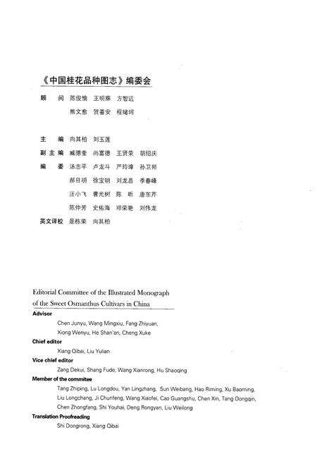 《《中国桂花品种图志》》.pdf电子版_其他志预览图3