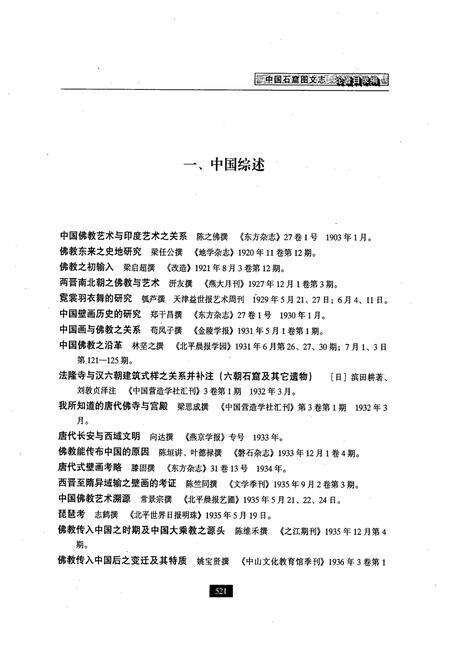《《中国石窟图文志(下)》》.pdf电子版_其他志预览图2