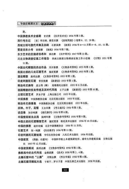《《中国石窟图文志(下)》》.pdf电子版_其他志预览图3