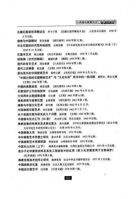 《《中国石窟图文志(下)》》.pdf电子版_其他志预览图4