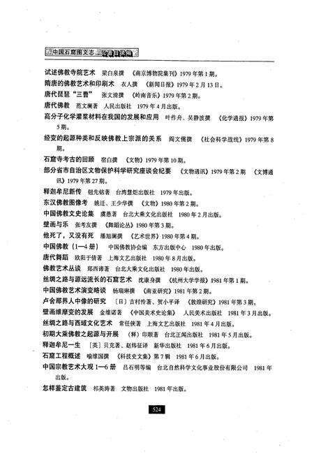 《《中国石窟图文志(下)》》.pdf电子版_其他志预览图5