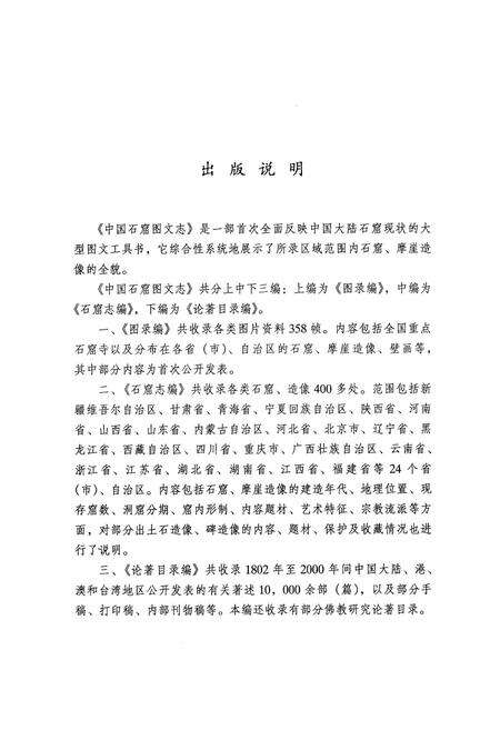 《《中国石窟图文志(上)》》.pdf电子版_其他志预览图2