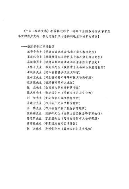 《《中国石窟图文志(上)》》.pdf电子版_其他志预览图3
