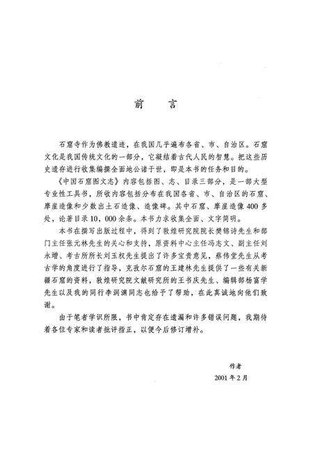 《《中国石窟图文志(上)》》.pdf电子版_其他志预览图4