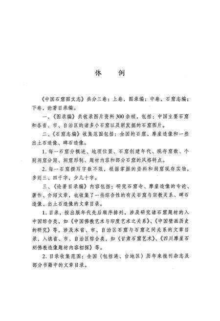 《《中国石窟图文志(上)》》.pdf电子版_其他志预览图5
