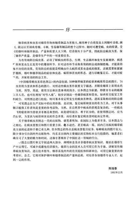 《中国烟草病虫害彩色图志》.pdf电子版_其他志预览图3