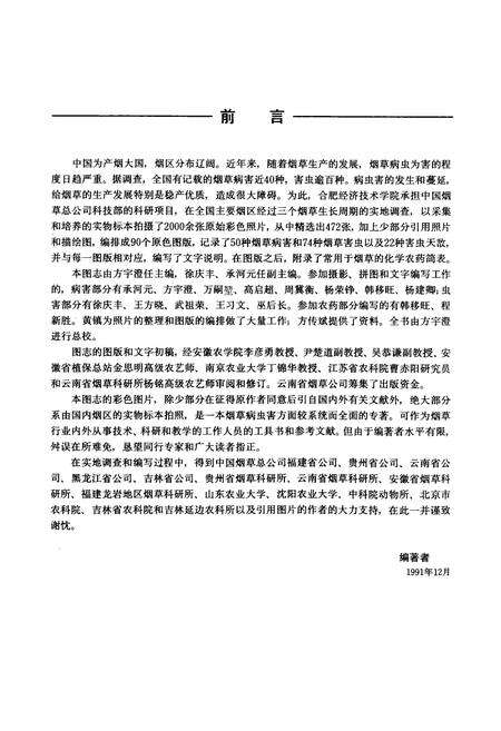 《中国烟草病虫害彩色图志》.pdf电子版_其他志预览图4