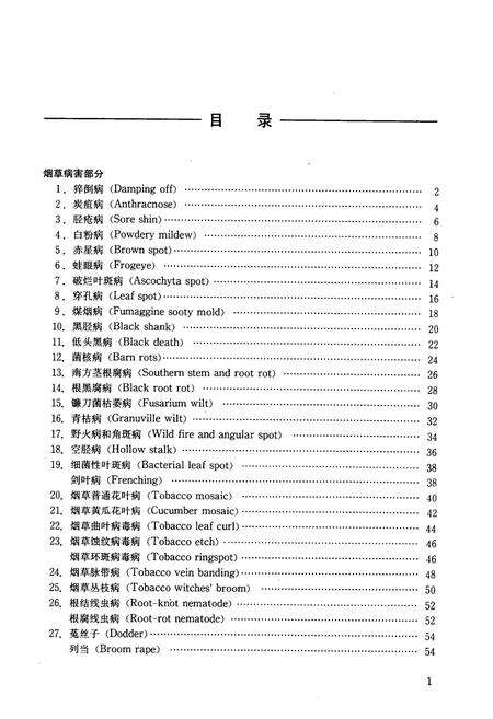 《中国烟草病虫害彩色图志》.pdf电子版_其他志预览图5