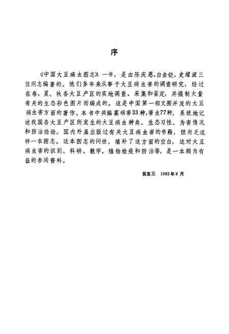 《中国大豆病虫图志》.pdf电子版_其他志预览图3