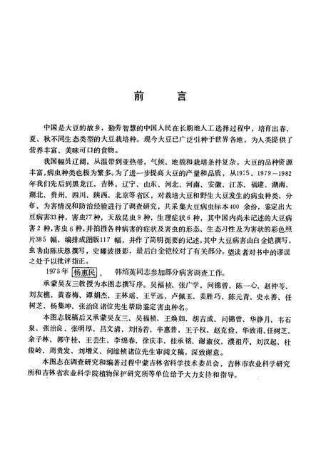 《中国大豆病虫图志》.pdf电子版_其他志预览图4