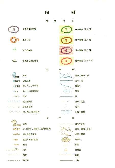 《中国历史地震图集》.pdf电子版_其他志预览图2
