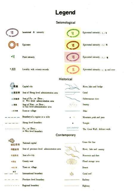 《中国历史地震图集》.pdf电子版_其他志预览图3