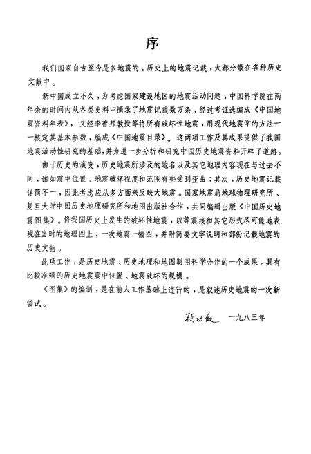 《中国历史地震图集》.pdf电子版_其他志预览图4