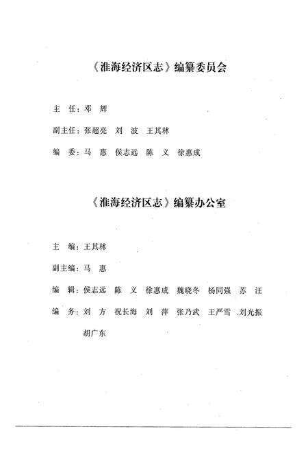 《《淮海经济区志》》.pdf电子版_其他志预览图2