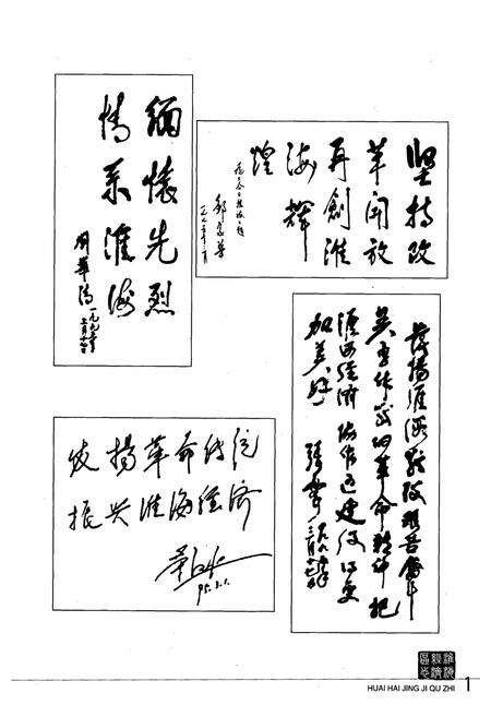 《《淮海经济区志》》.pdf电子版_其他志预览图4
