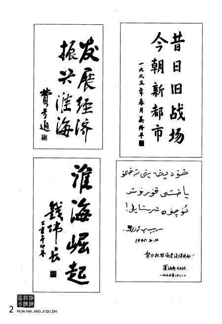 《《淮海经济区志》》.pdf电子版_其他志预览图5