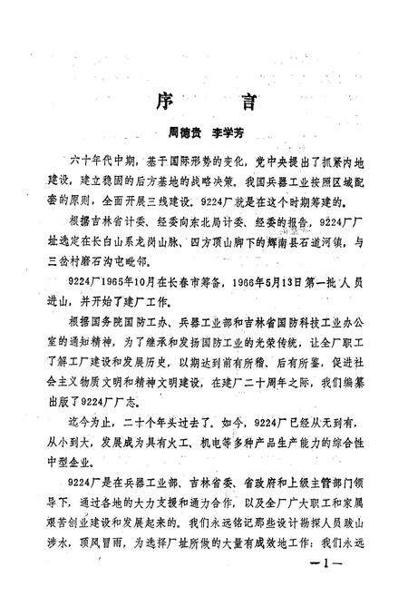 《《国营九二二四厂厂志(1965-1985)》》.pdf电子版_其他志预览图5