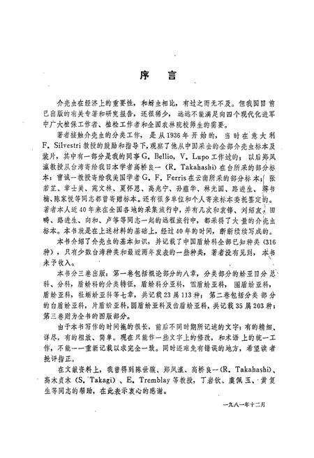 《中国盾蚧志(第一卷)》.pdf电子版_其他志预览图2