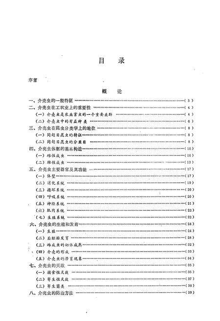 《中国盾蚧志(第一卷)》.pdf电子版_其他志预览图3
