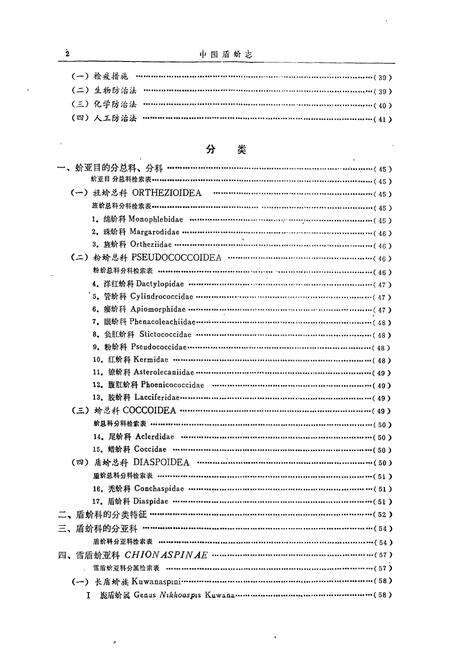 《中国盾蚧志(第一卷)》.pdf电子版_其他志预览图4