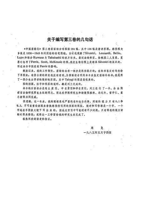 《中国盾蚧志(第三卷)》.pdf电子版_其他志预览图2