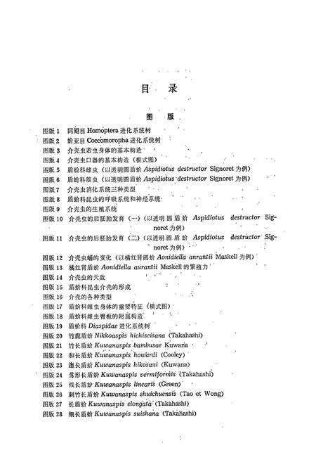 《中国盾蚧志(第三卷)》.pdf电子版_其他志预览图4