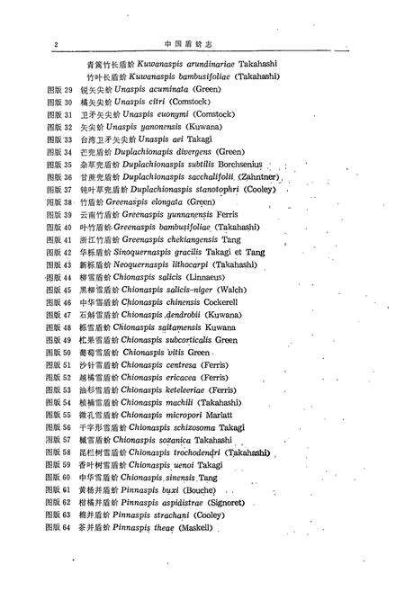 《中国盾蚧志(第三卷)》.pdf电子版_其他志预览图5