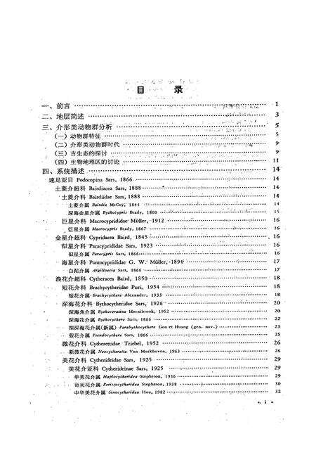 《中国古生物志广东雷琼地区上新世介形类动物群》.pdf电子版_其他志预览图2