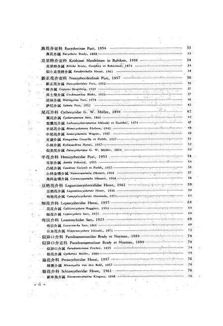 《中国古生物志广东雷琼地区上新世介形类动物群》.pdf电子版_其他志预览图3