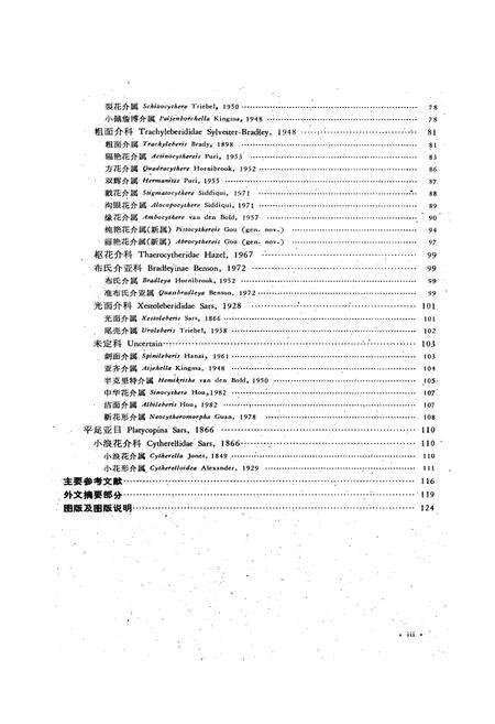 《中国古生物志广东雷琼地区上新世介形类动物群》.pdf电子版_其他志预览图4