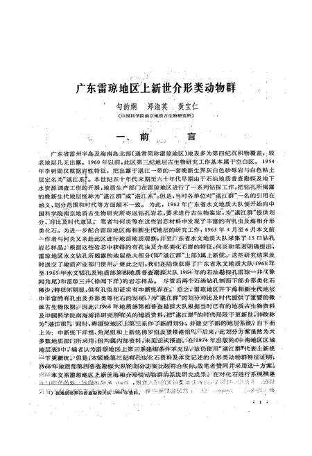 《中国古生物志广东雷琼地区上新世介形类动物群》.pdf电子版_其他志预览图5
