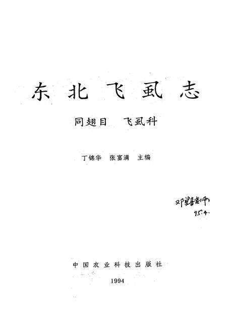 《东北飞虱志》.pdf电子版_其他志预览图1
