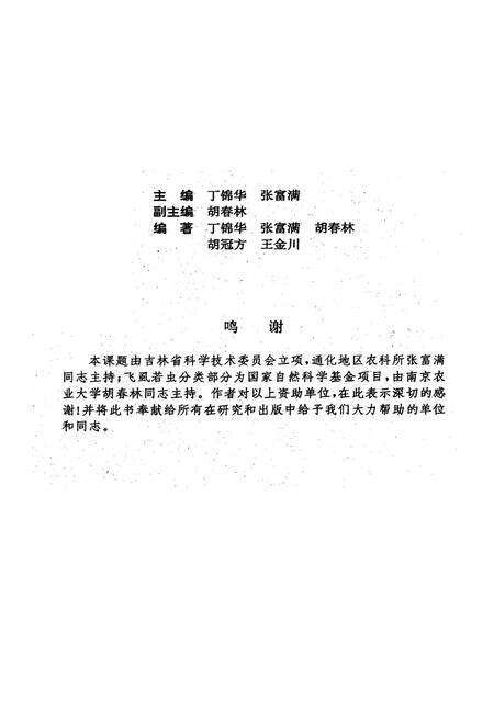 《东北飞虱志》.pdf电子版_其他志预览图3