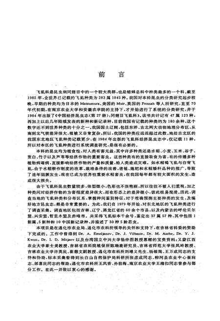 《东北飞虱志》.pdf电子版_其他志预览图4