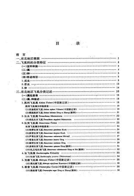 《东北飞虱志》.pdf电子版_其他志预览图5