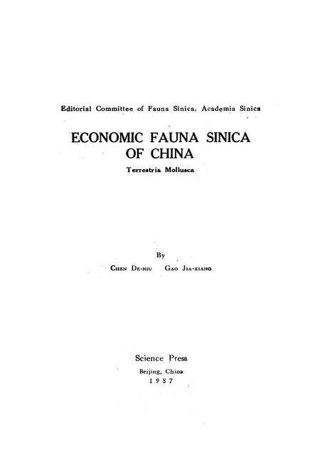 《中国经济动物志陆生软体动物》.pdf电子版_其他志预览图2