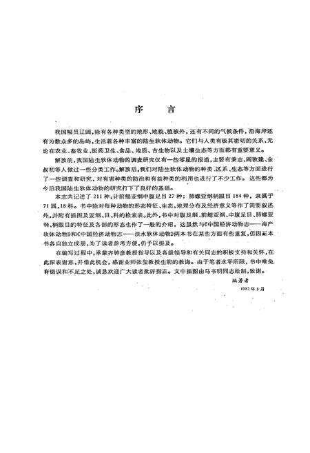 《中国经济动物志陆生软体动物》.pdf电子版_其他志预览图3