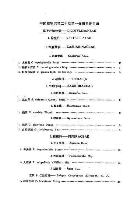 《中国植物志第二十卷第一分册》.pdf电子版_其他志预览图3