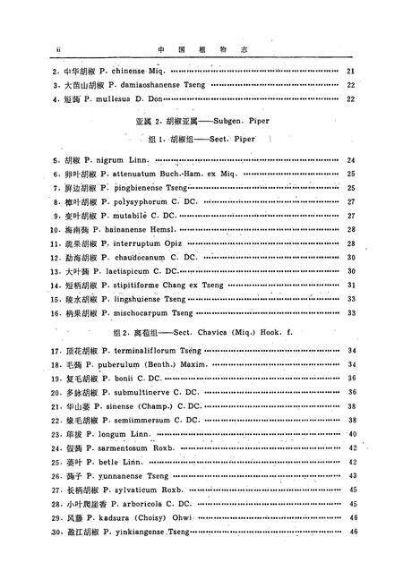 《中国植物志第二十卷第一分册》.pdf电子版_其他志预览图4
