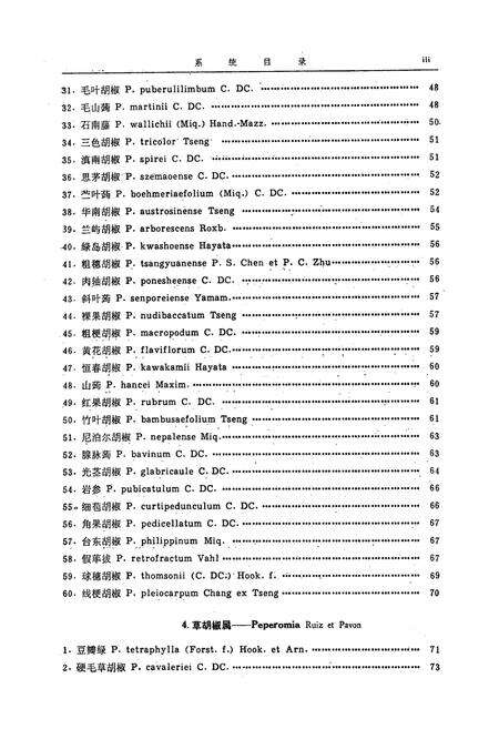 《中国植物志第二十卷第一分册》.pdf电子版_其他志预览图5