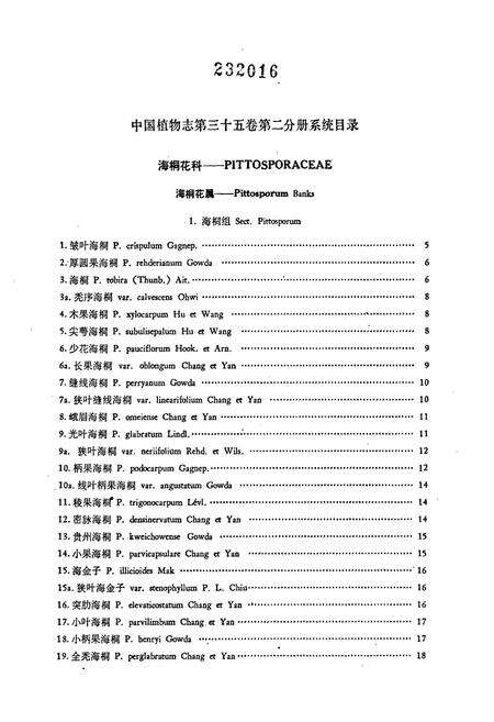 《中国植物志第三十五卷第二分册》.pdf电子版_其他志预览图5