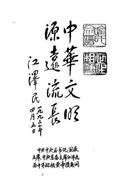 《中华喻氏人物志》.pdf电子版_其他志预览图2