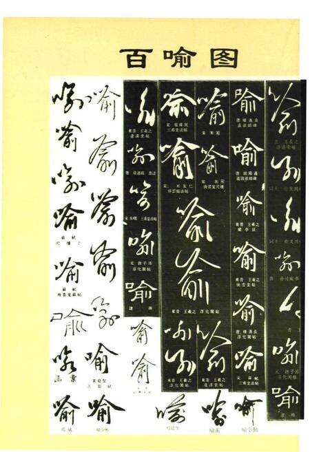 《中华喻氏人物志》.pdf电子版_其他志预览图3