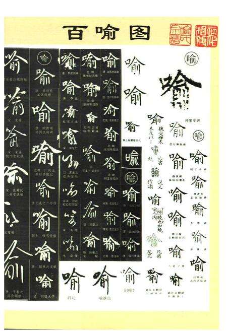 《中华喻氏人物志》.pdf电子版_其他志预览图4