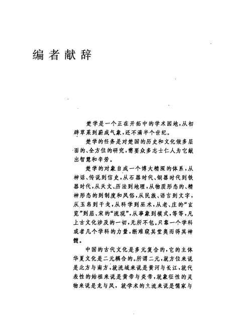 《楚国风俗志》.pdf电子版_其他志预览图4