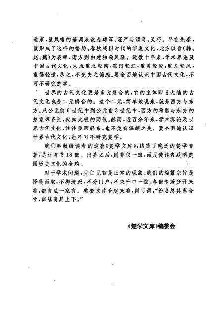 《楚国风俗志》.pdf电子版_其他志预览图5