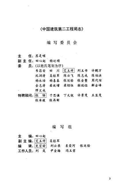 《中国建筑第二工程局志(1952-1995)》.pdf电子版_其他志预览图3